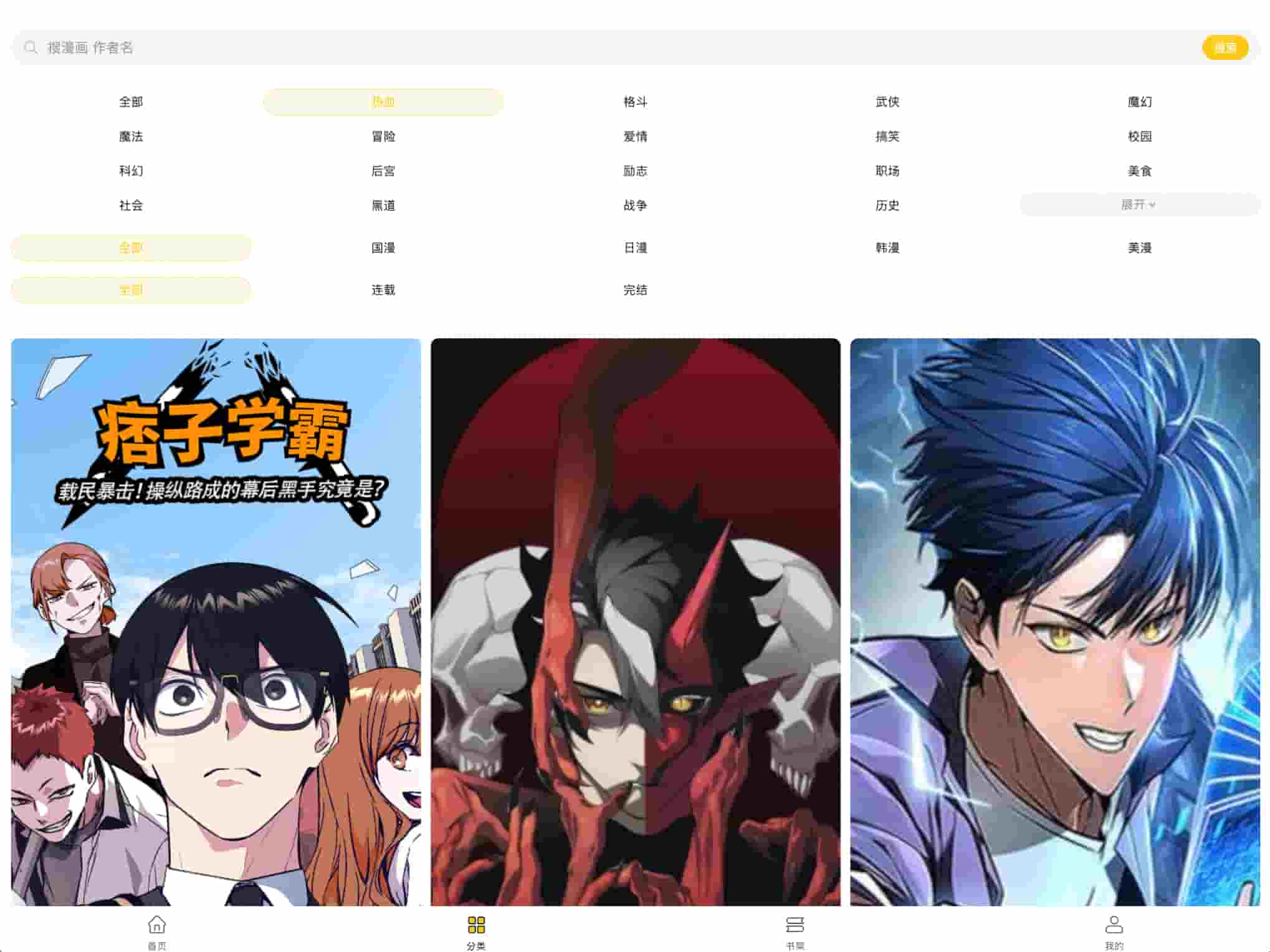 粟子漫画 截图 2
