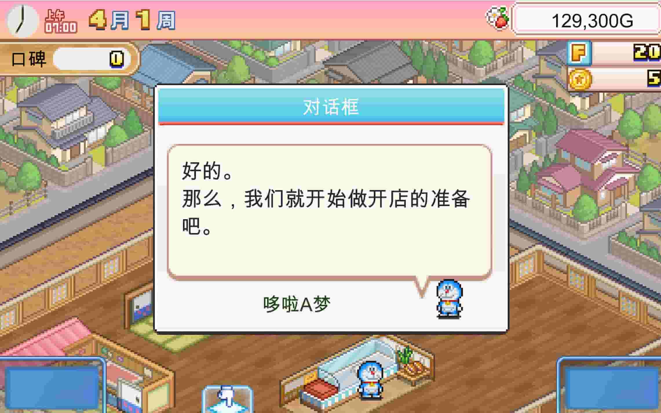 哆啦A梦的铜锣烧店物语+ 截图 2