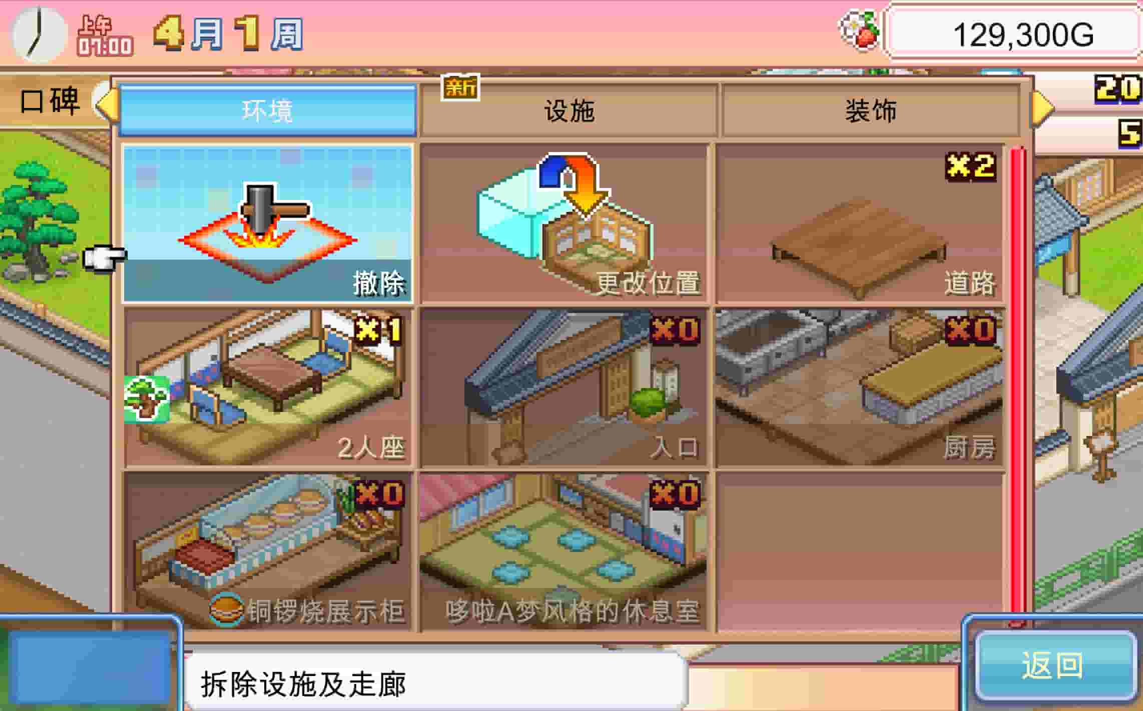 哆啦A梦的铜锣烧店物语+ 截图 3