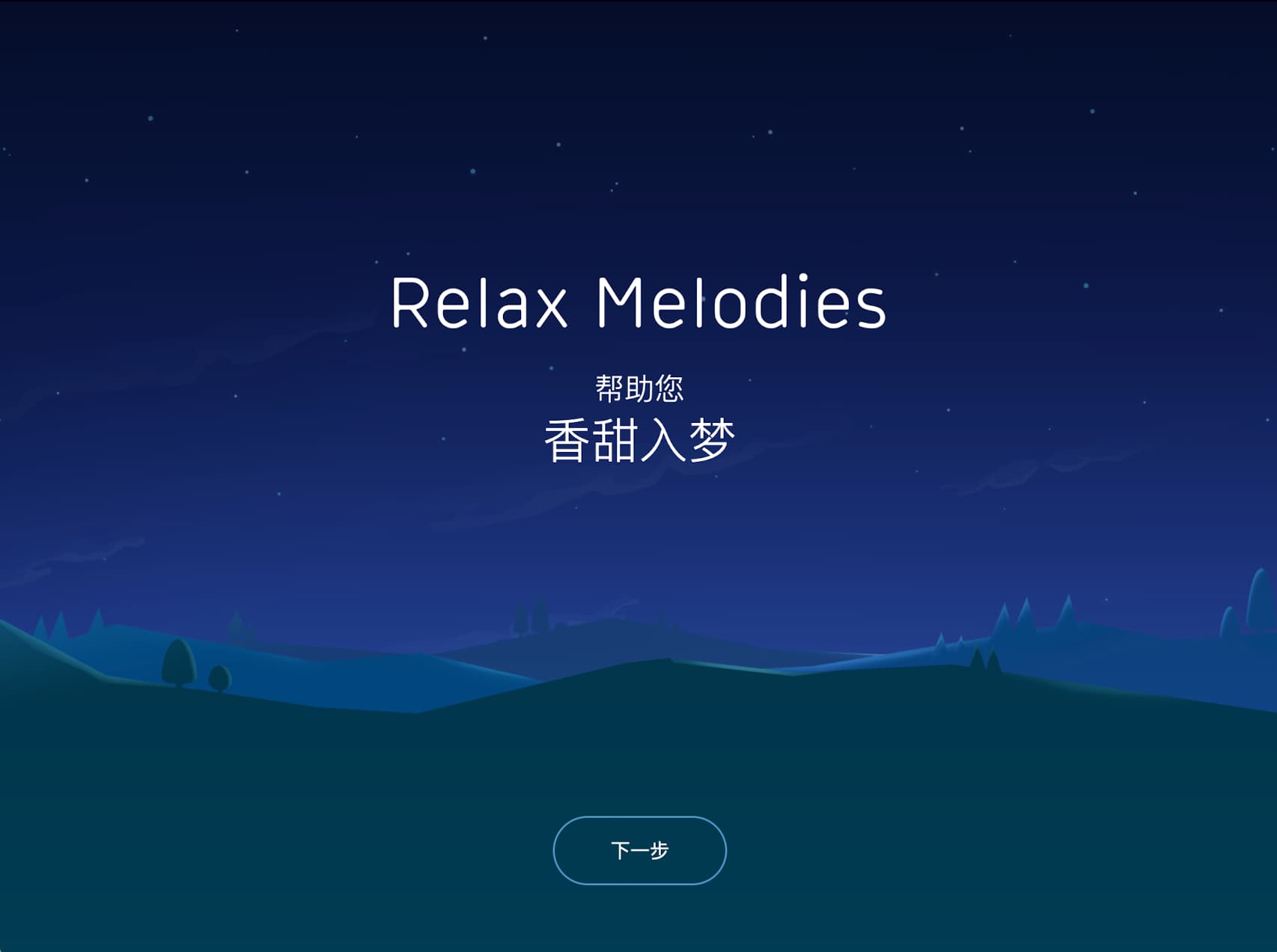 Relax Melodies P 截图 1