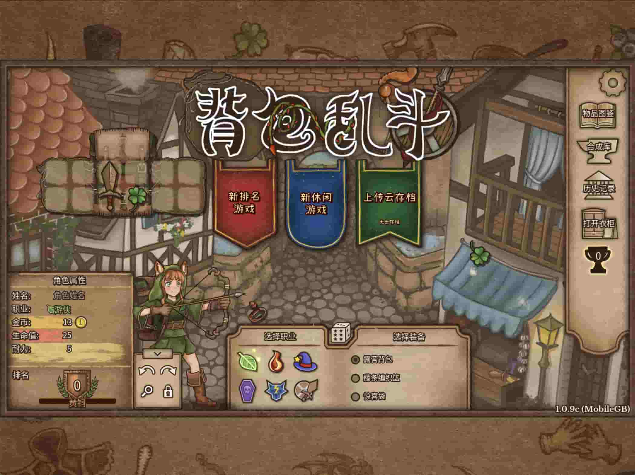 背包乱斗 截图 1