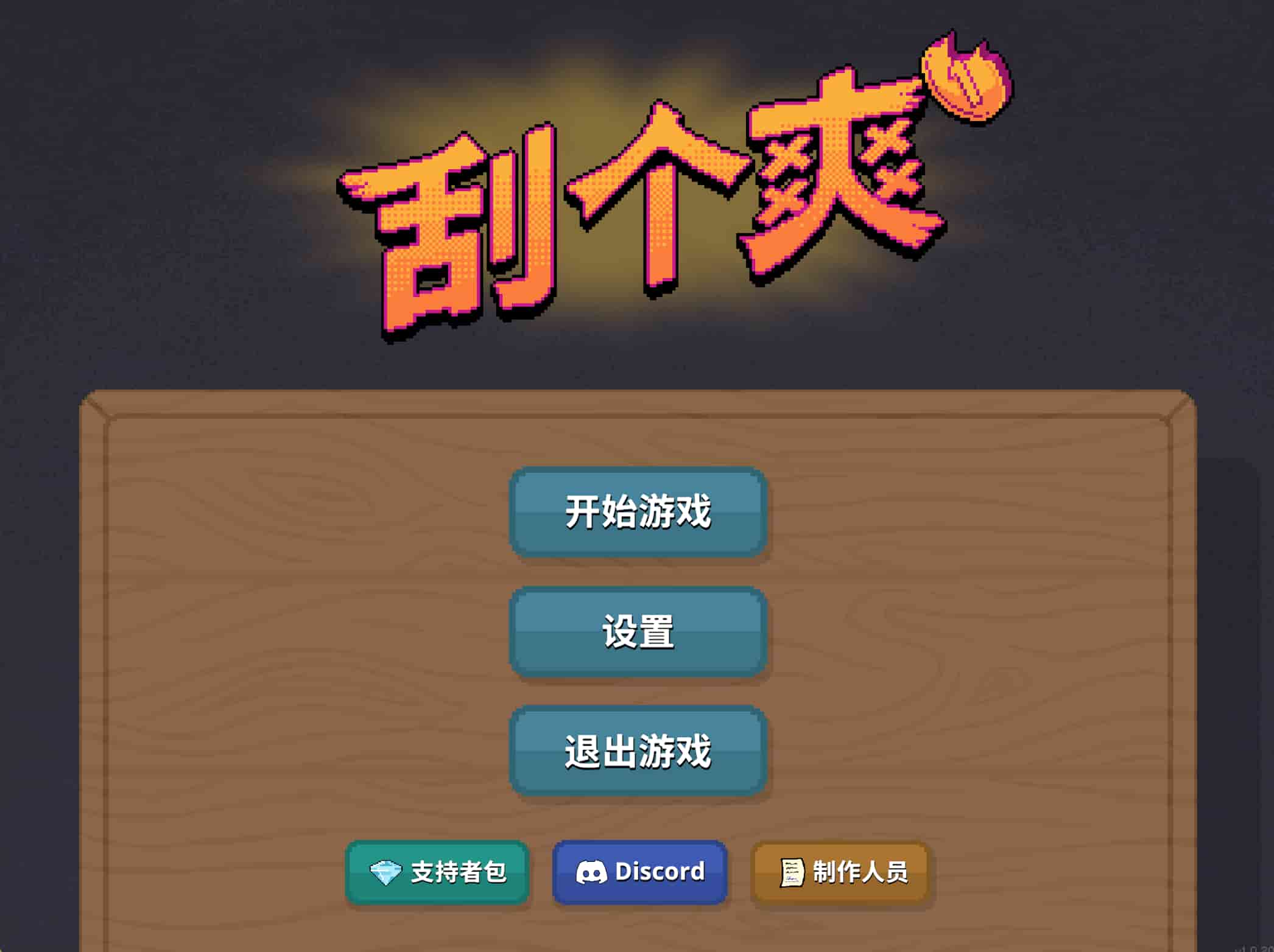 刮奖大师 截图 1