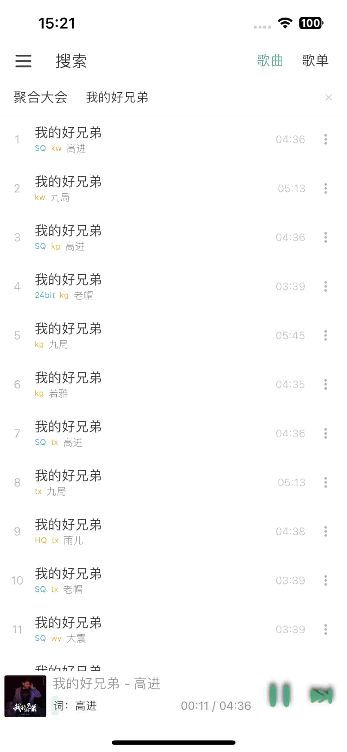 落雪音乐 截图 1