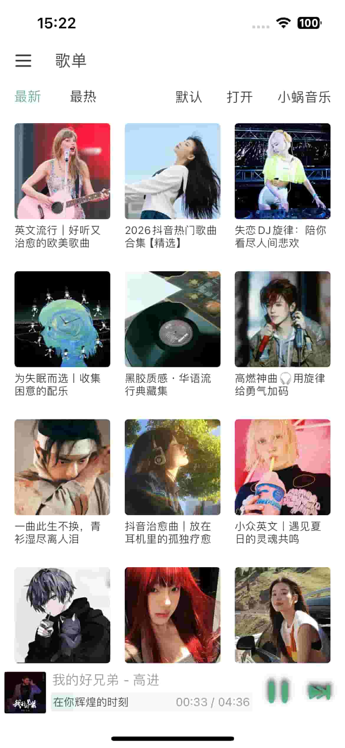 落雪音乐 截图 3