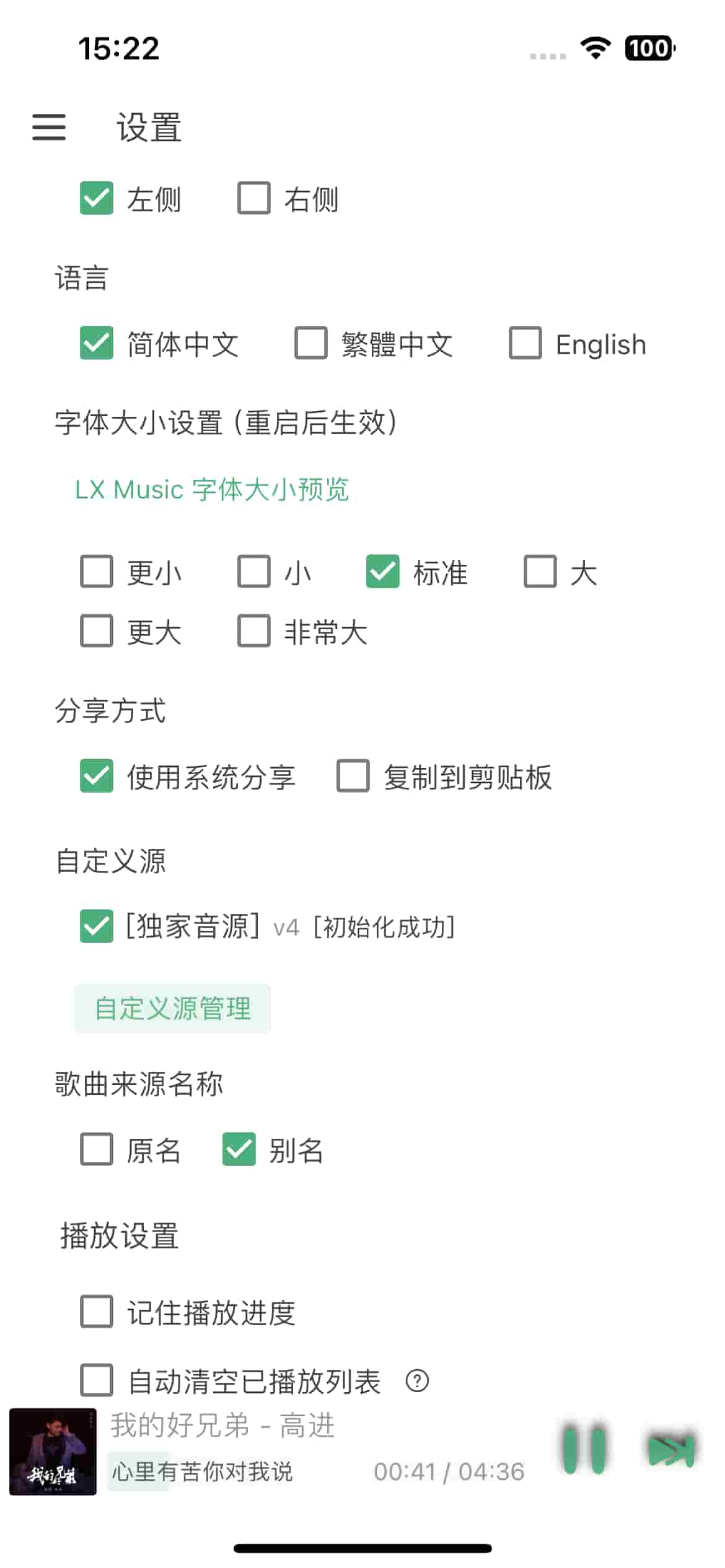 落雪音乐 截图 4