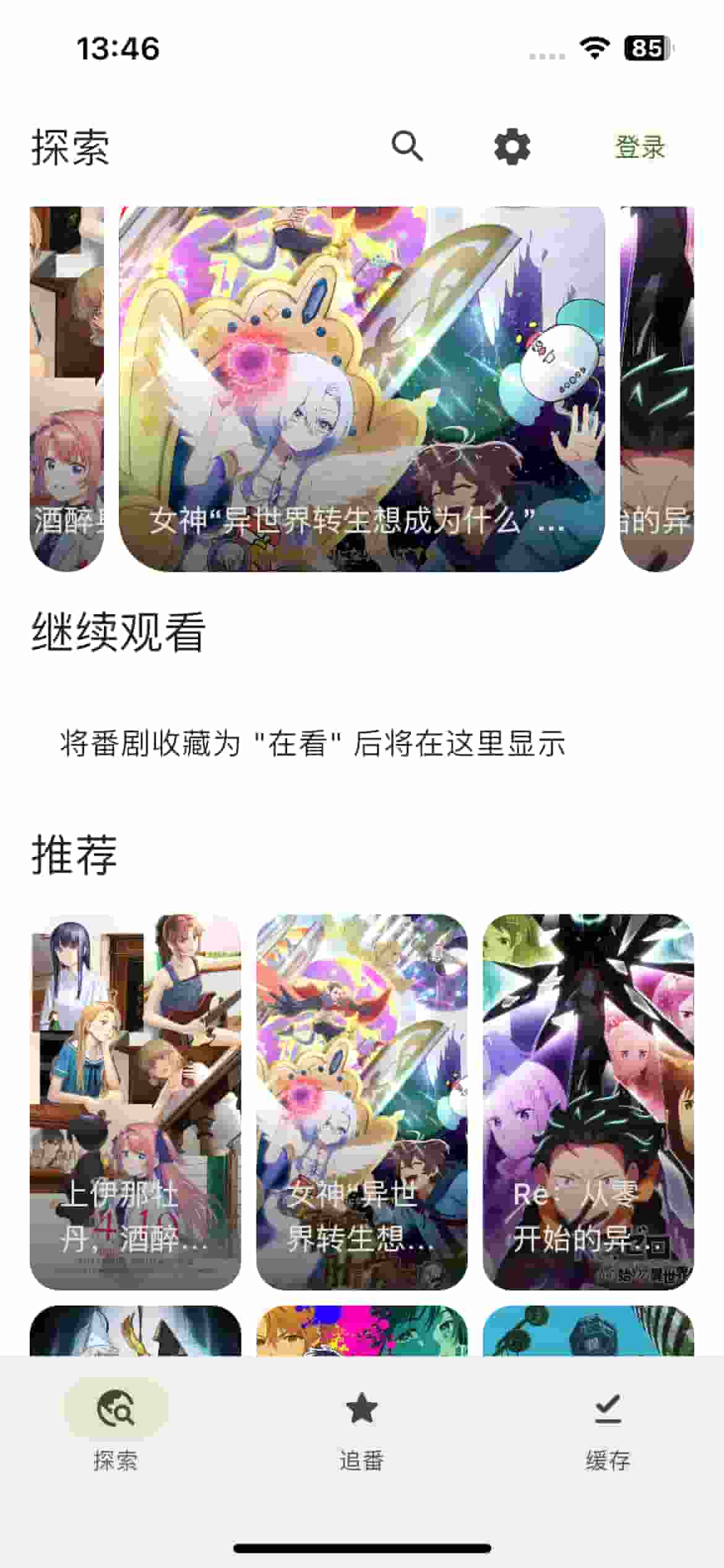 Animeko 截图 1