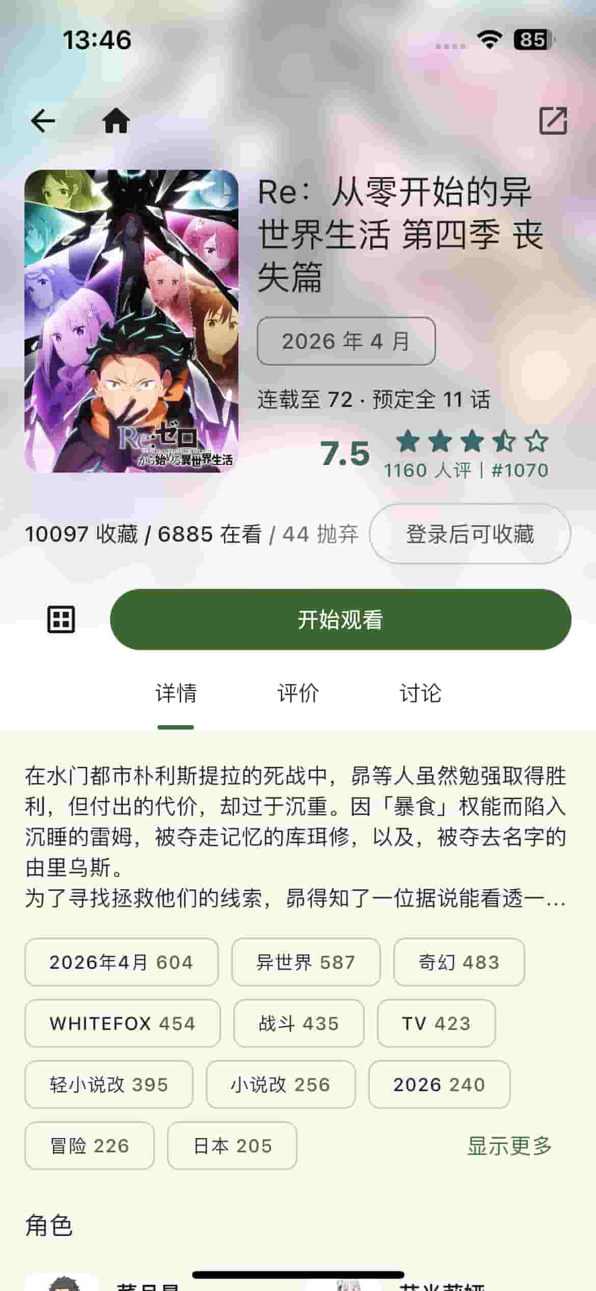 Animeko 截图 2