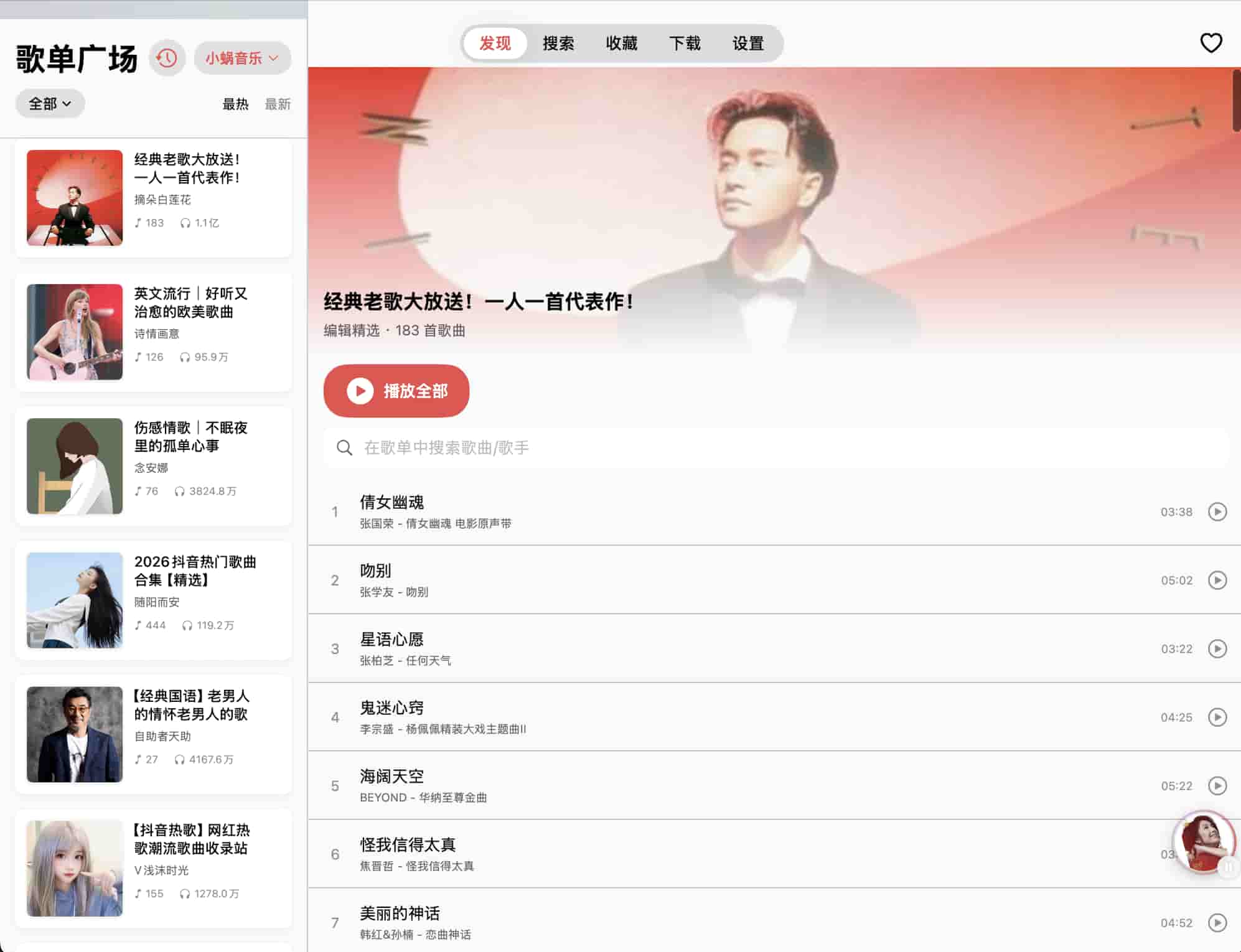 歌一刀 截图 1