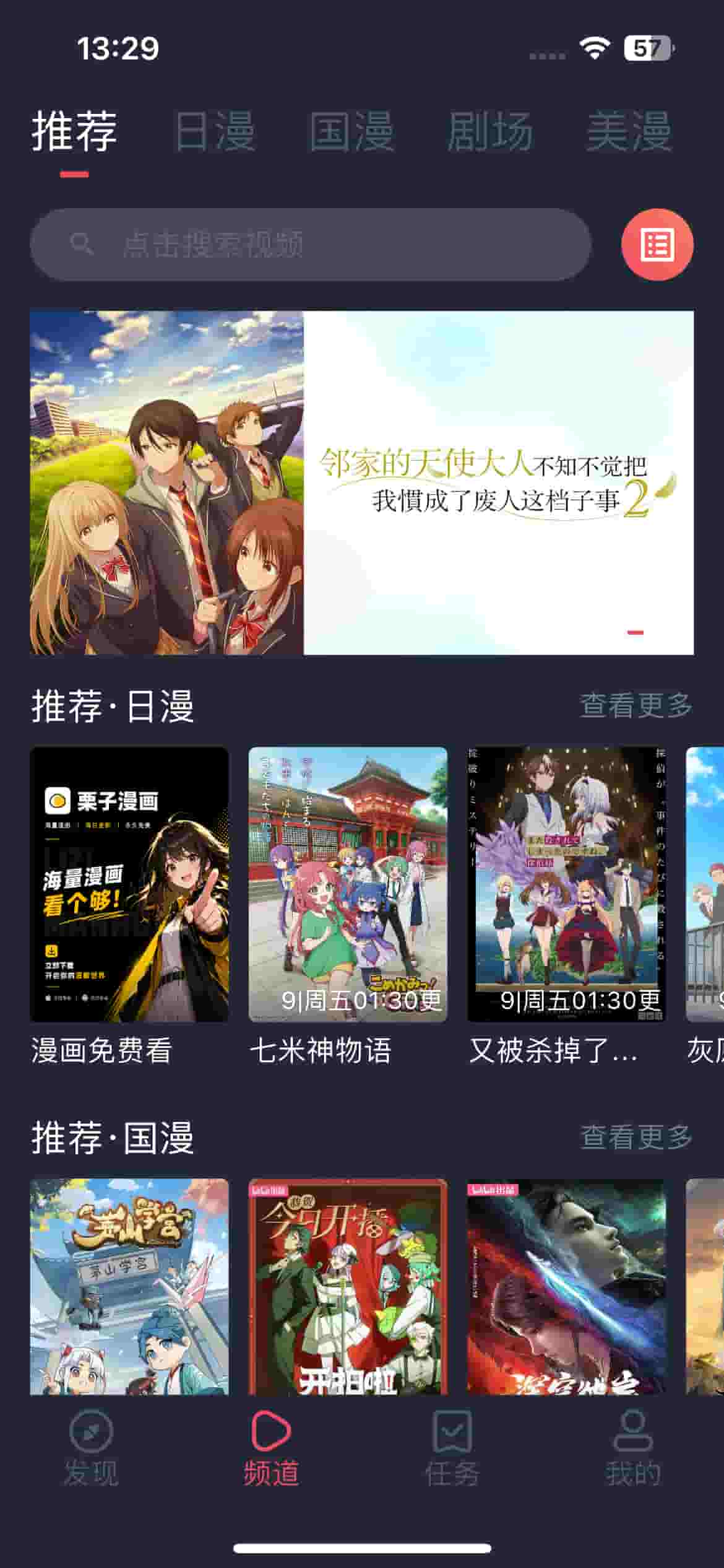 动漫共和国 截图 1