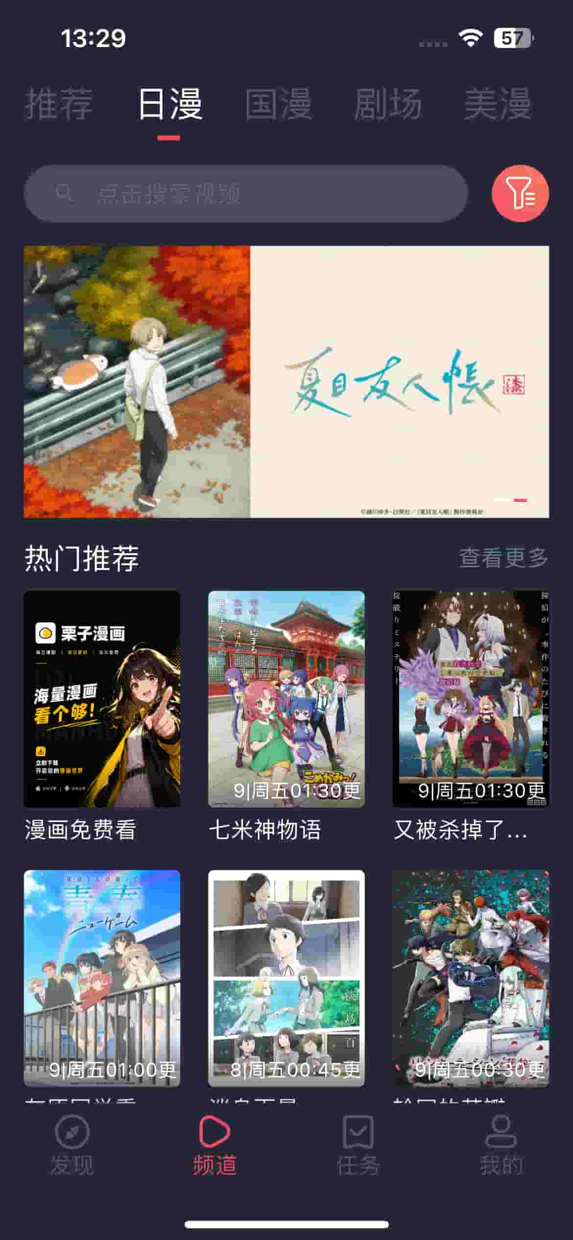 动漫共和国 截图 2
