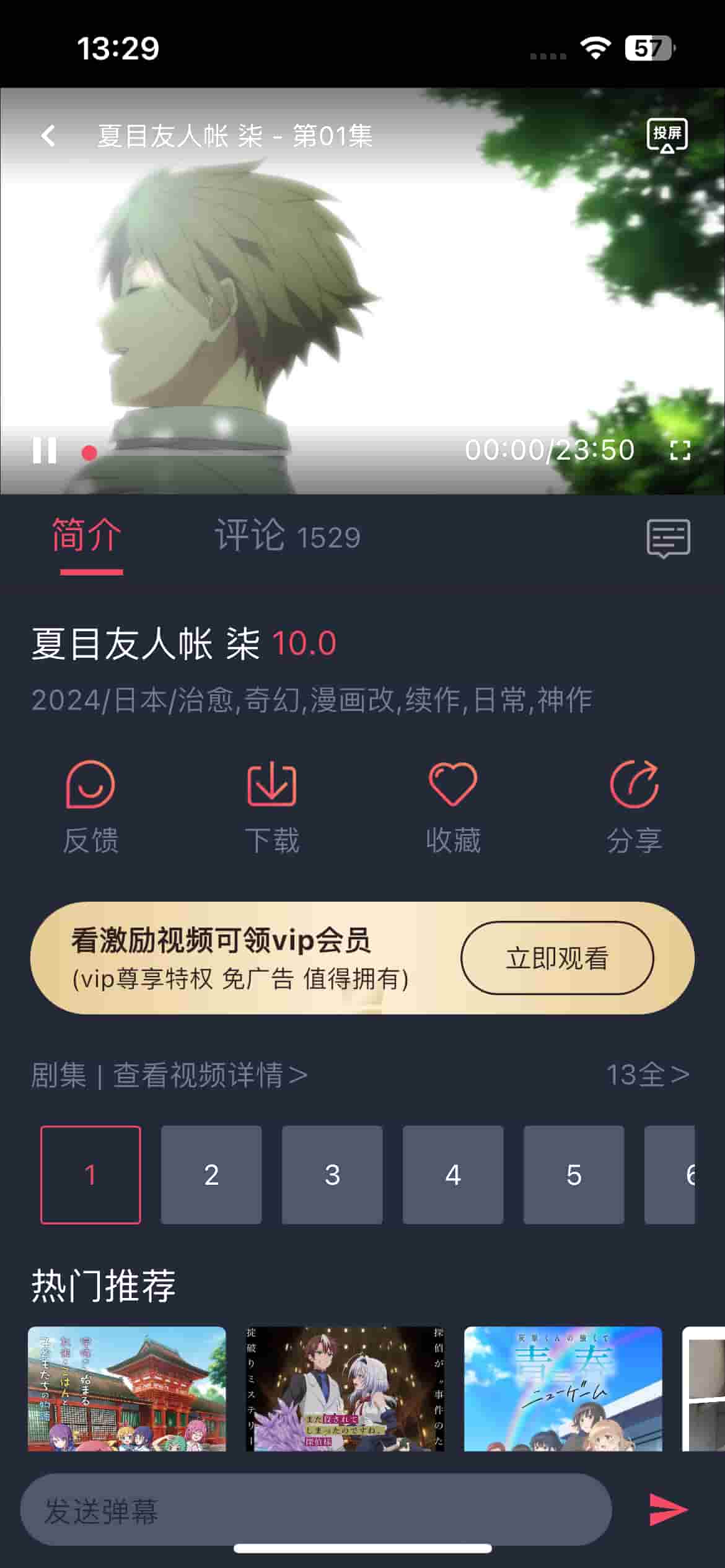 动漫共和国 截图 4